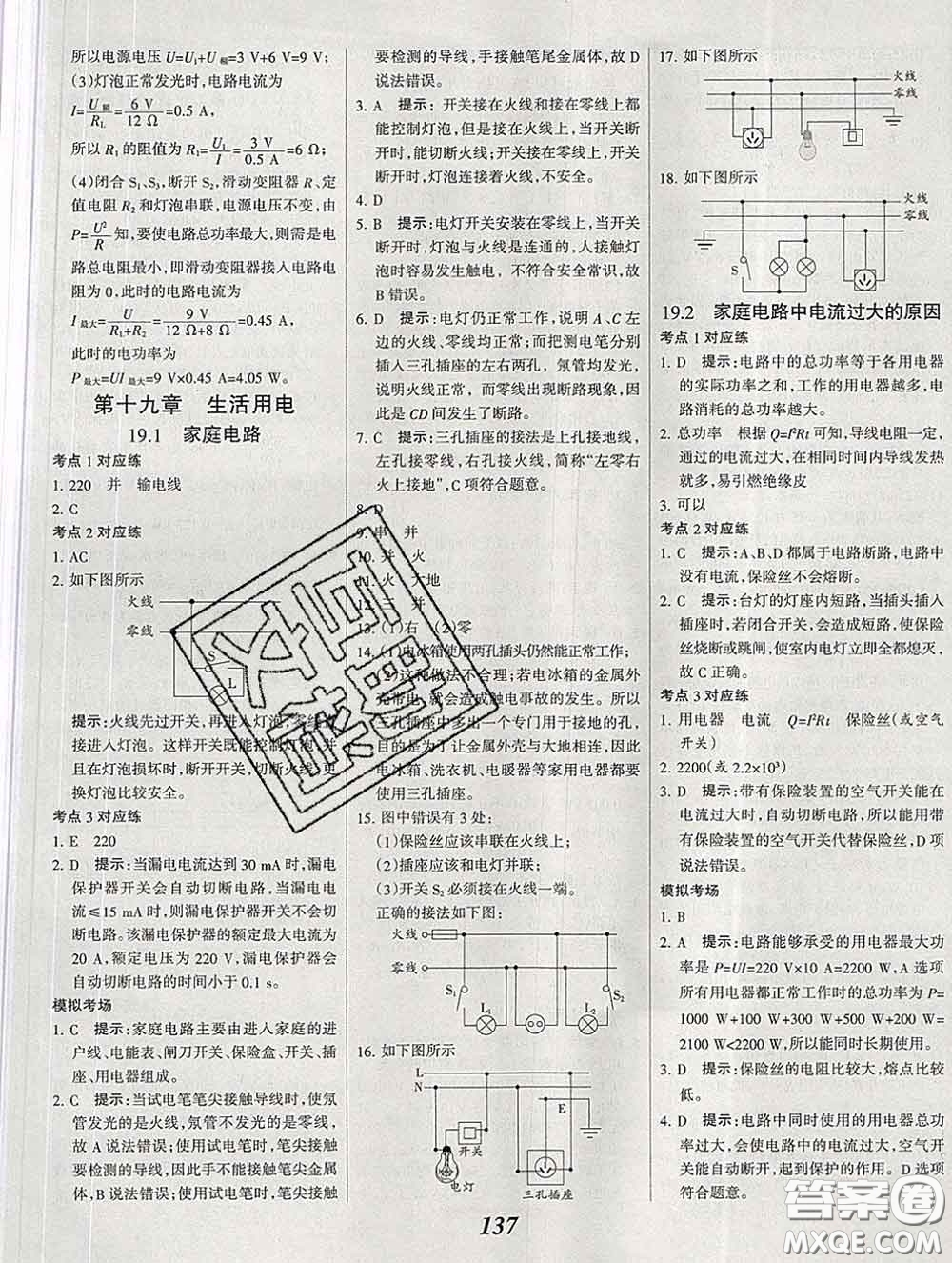 2020春全優(yōu)課堂考點集訓(xùn)與滿分備考九年級物理下冊人教版答案