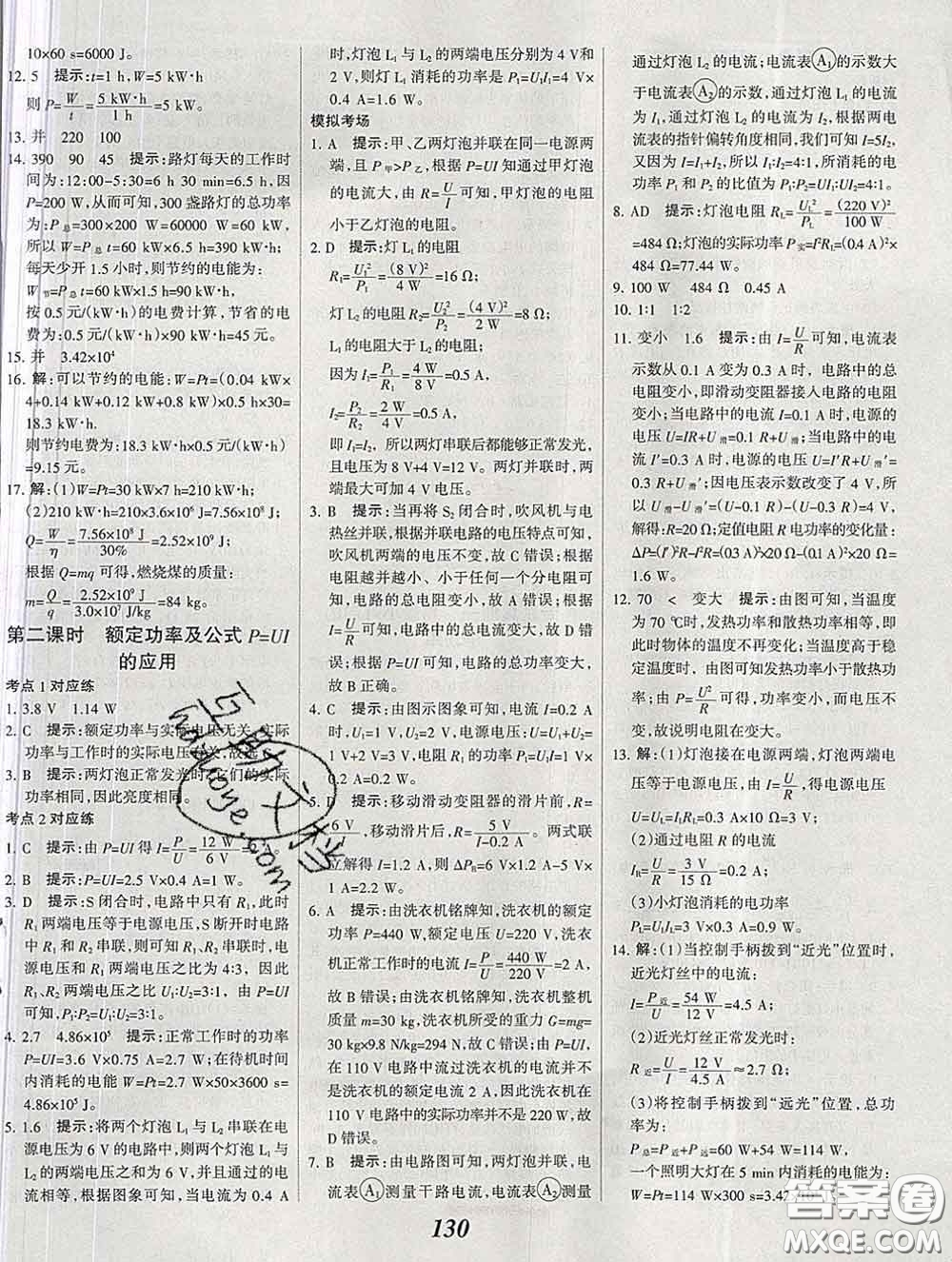 2020春全優(yōu)課堂考點集訓(xùn)與滿分備考九年級物理下冊人教版答案