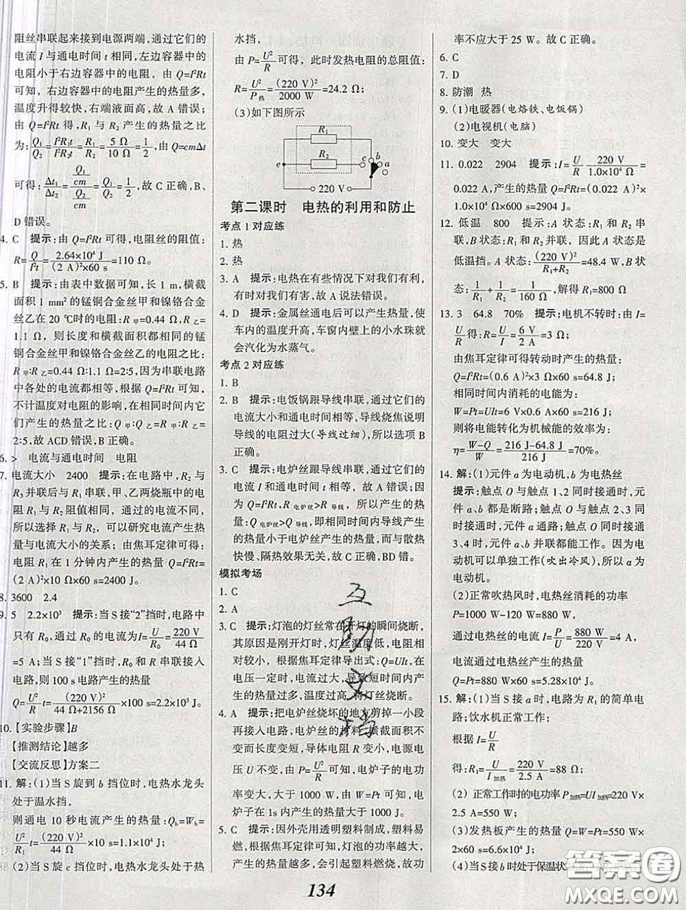 2020春全優(yōu)課堂考點集訓(xùn)與滿分備考九年級物理下冊人教版答案