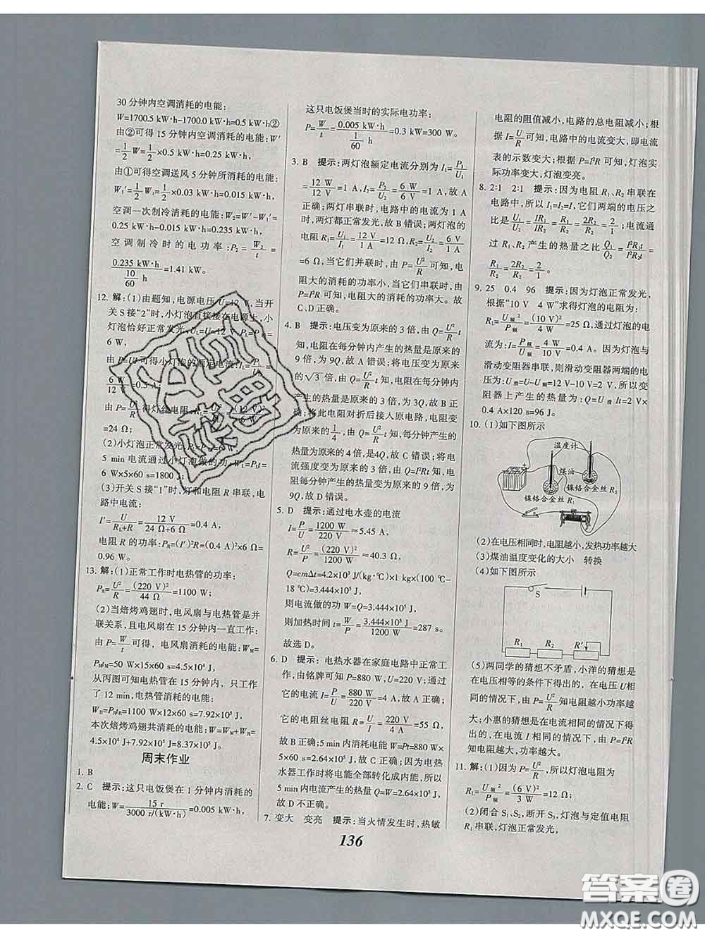 2020春全優(yōu)課堂考點集訓(xùn)與滿分備考九年級物理下冊人教版答案