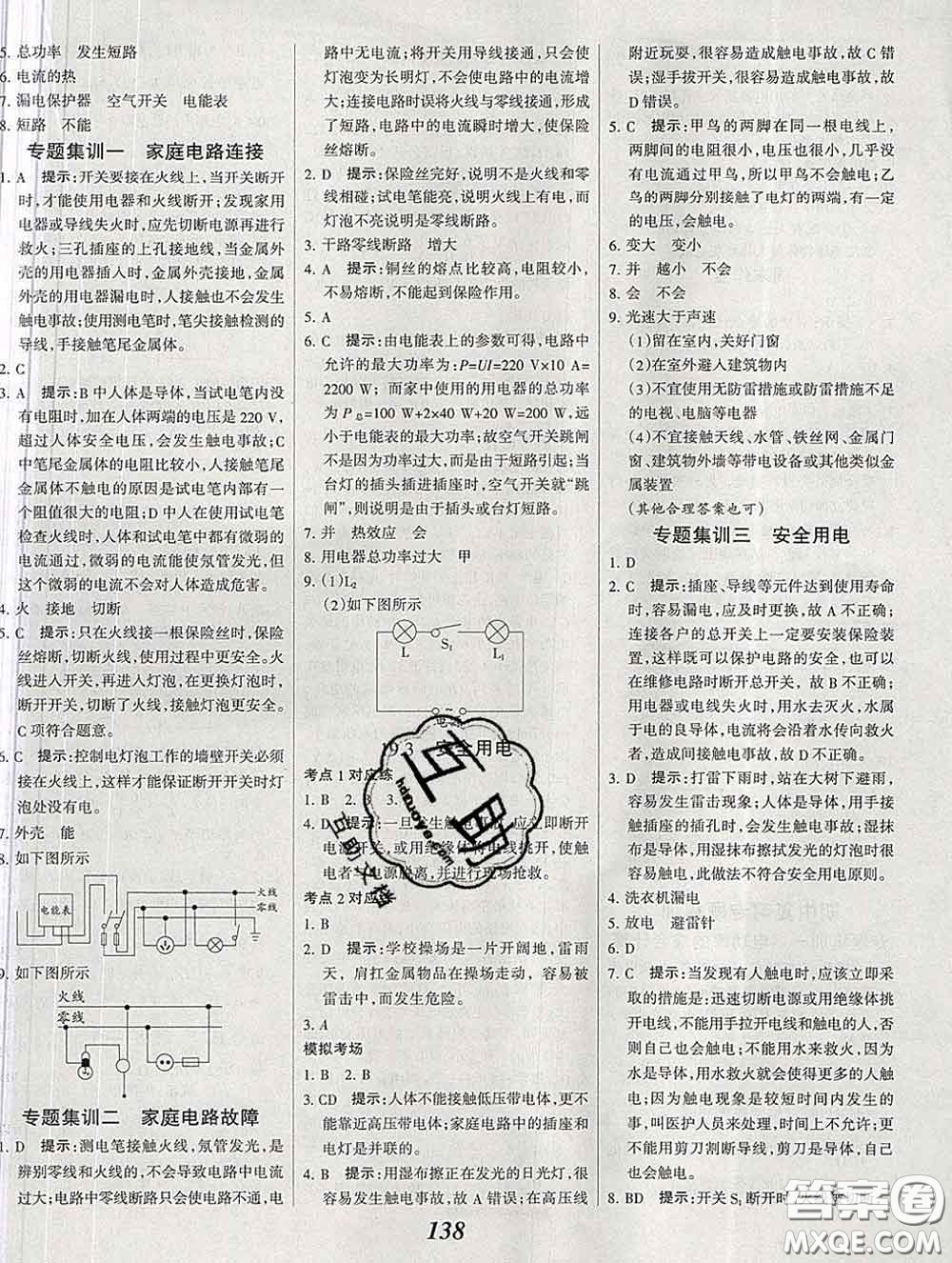 2020春全優(yōu)課堂考點集訓(xùn)與滿分備考九年級物理下冊人教版答案