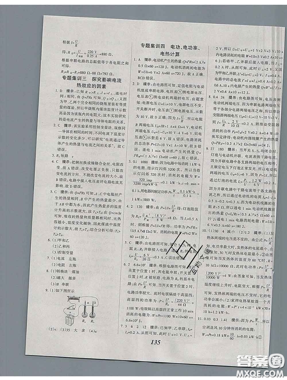 2020春全優(yōu)課堂考點集訓(xùn)與滿分備考九年級物理下冊人教版答案