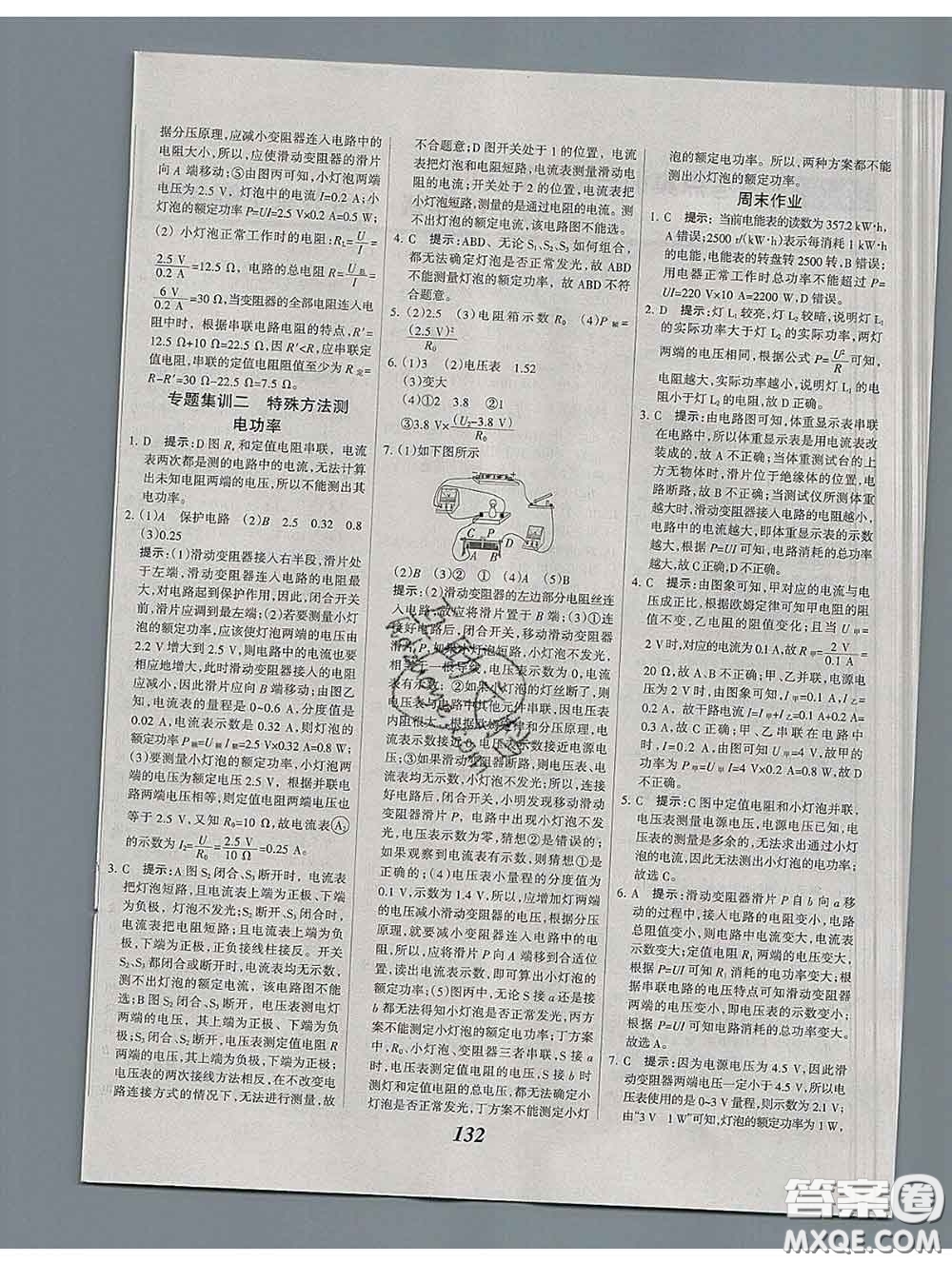 2020春全優(yōu)課堂考點集訓(xùn)與滿分備考九年級物理下冊人教版答案