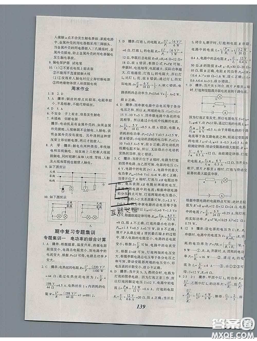 2020春全優(yōu)課堂考點集訓(xùn)與滿分備考九年級物理下冊人教版答案