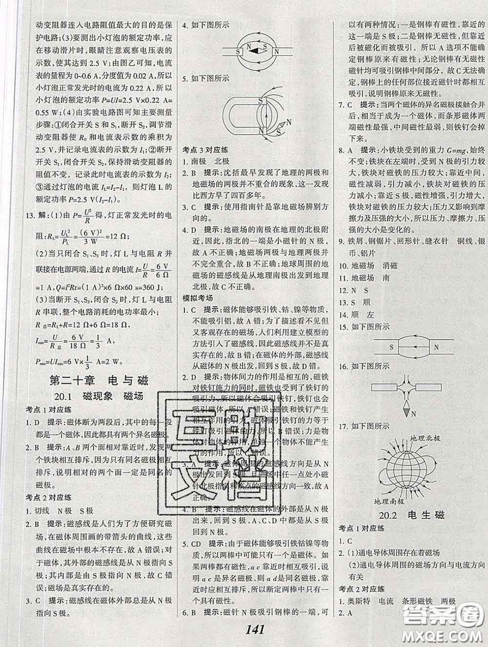 2020春全優(yōu)課堂考點集訓(xùn)與滿分備考九年級物理下冊人教版答案