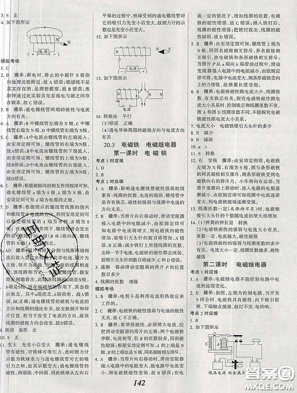 2020春全優(yōu)課堂考點集訓(xùn)與滿分備考九年級物理下冊人教版答案