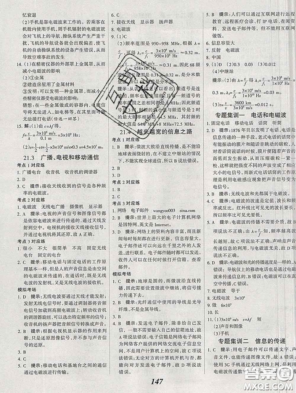 2020春全優(yōu)課堂考點集訓(xùn)與滿分備考九年級物理下冊人教版答案