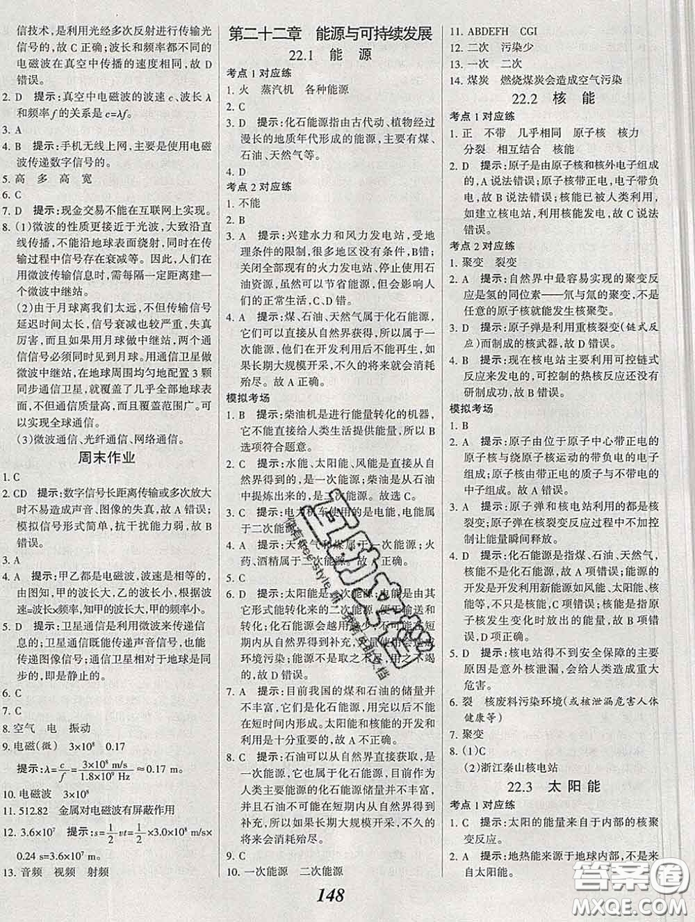 2020春全優(yōu)課堂考點集訓(xùn)與滿分備考九年級物理下冊人教版答案