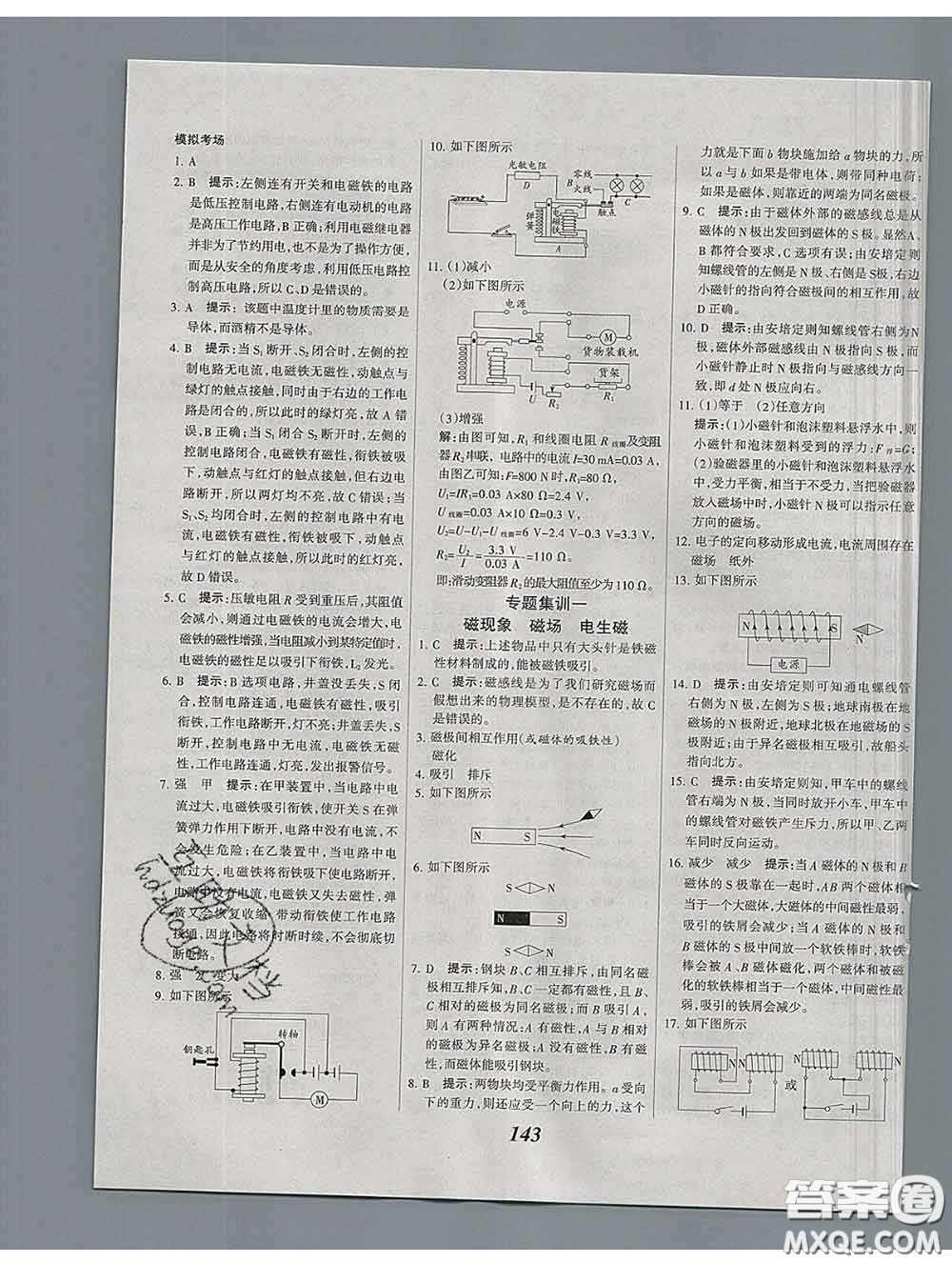 2020春全優(yōu)課堂考點集訓(xùn)與滿分備考九年級物理下冊人教版答案