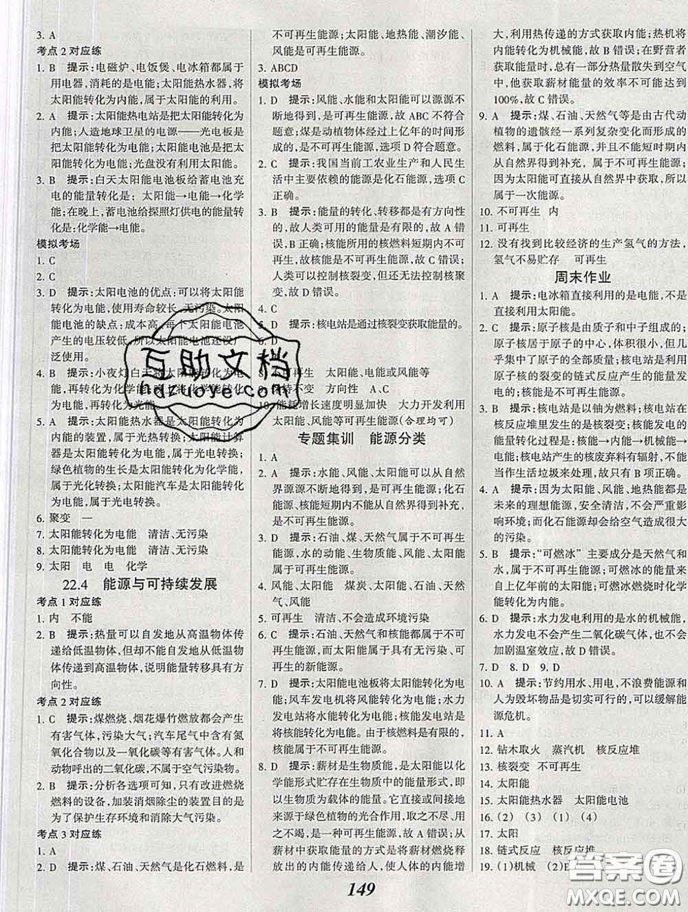 2020春全優(yōu)課堂考點集訓(xùn)與滿分備考九年級物理下冊人教版答案