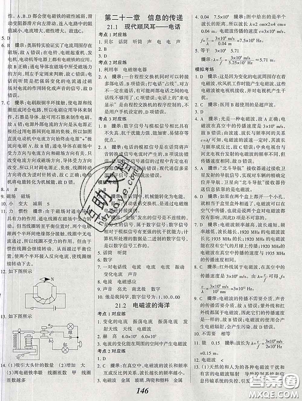 2020春全優(yōu)課堂考點集訓(xùn)與滿分備考九年級物理下冊人教版答案