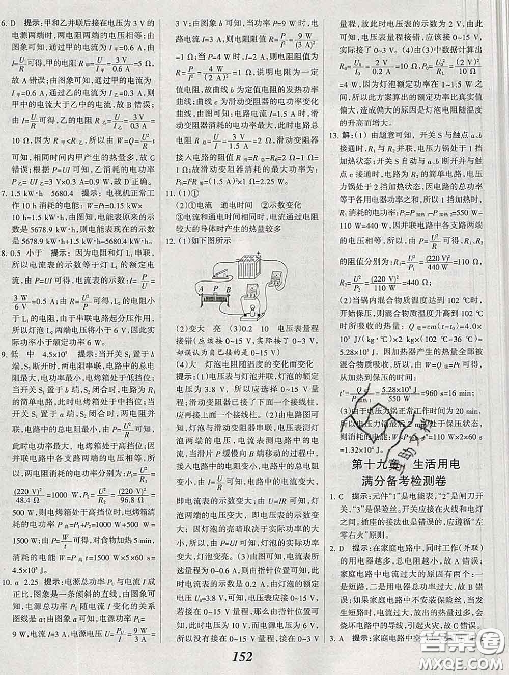 2020春全優(yōu)課堂考點集訓(xùn)與滿分備考九年級物理下冊人教版答案