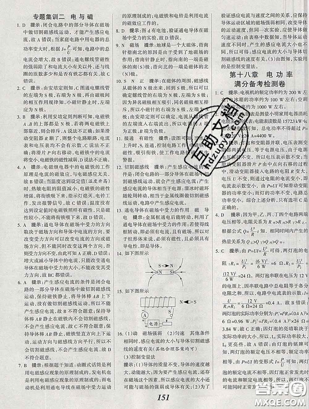 2020春全優(yōu)課堂考點集訓(xùn)與滿分備考九年級物理下冊人教版答案