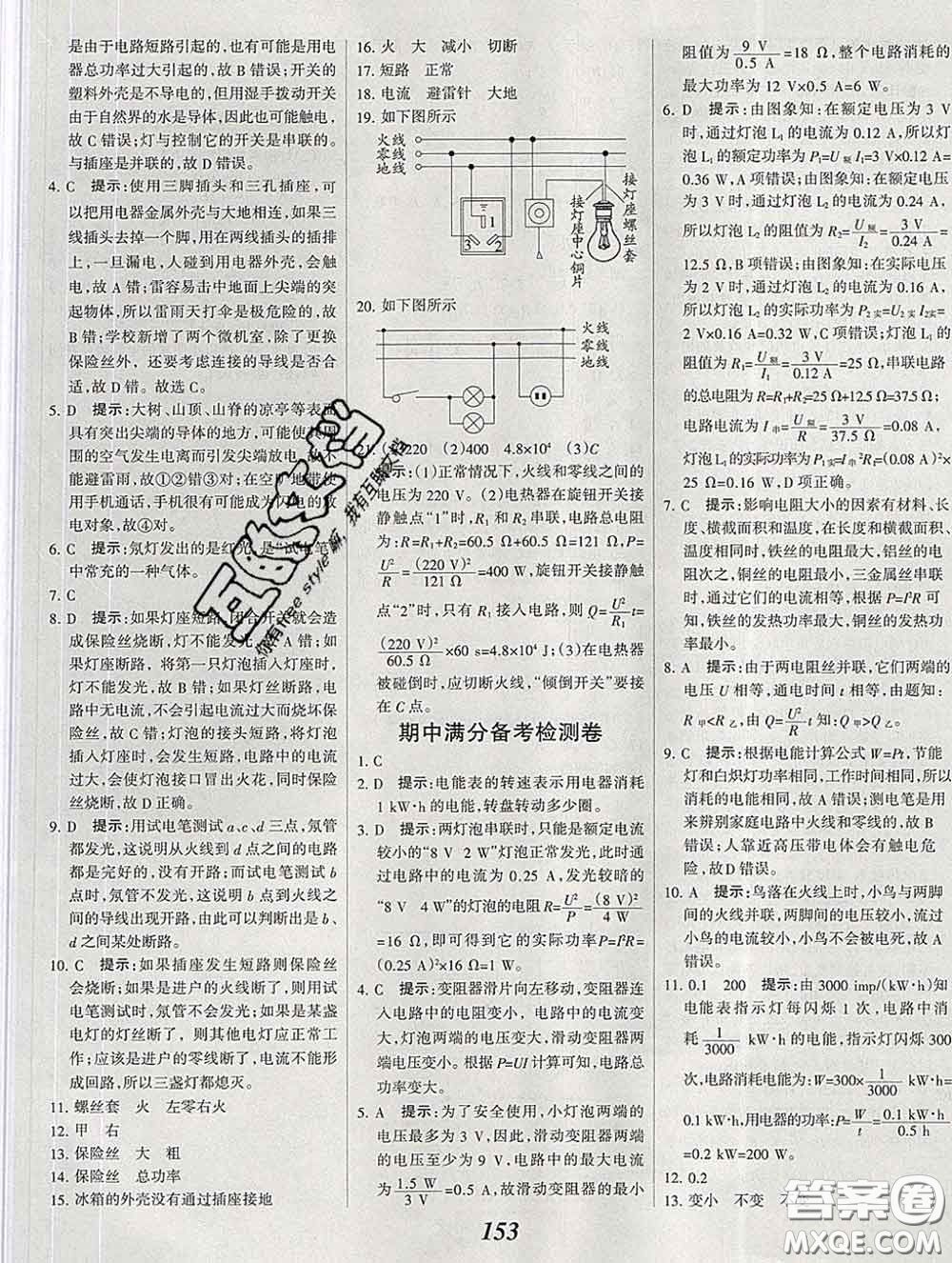 2020春全優(yōu)課堂考點集訓(xùn)與滿分備考九年級物理下冊人教版答案
