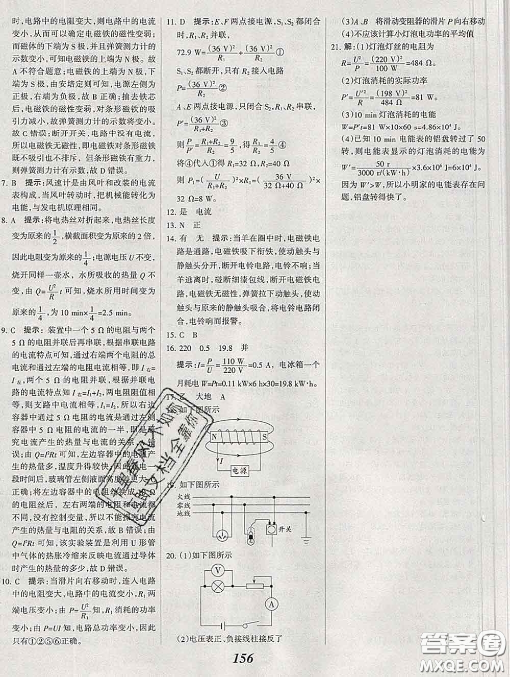 2020春全優(yōu)課堂考點集訓(xùn)與滿分備考九年級物理下冊人教版答案