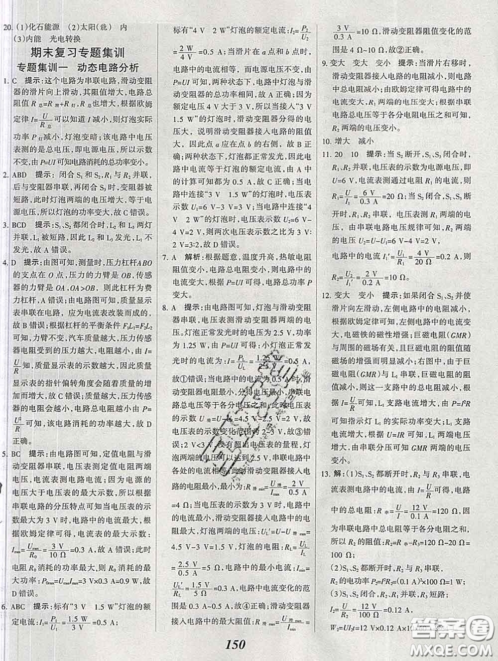 2020春全優(yōu)課堂考點集訓(xùn)與滿分備考九年級物理下冊人教版答案