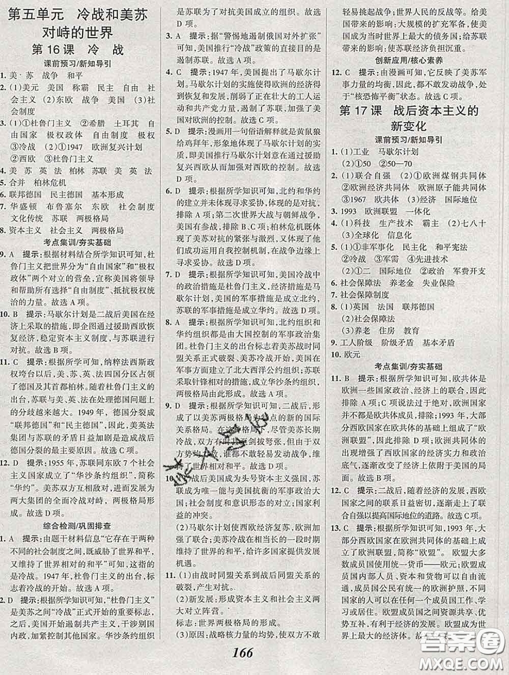 2020春全優(yōu)課堂考點(diǎn)集訓(xùn)與滿分備考九年級(jí)歷史下冊(cè)人教版答案