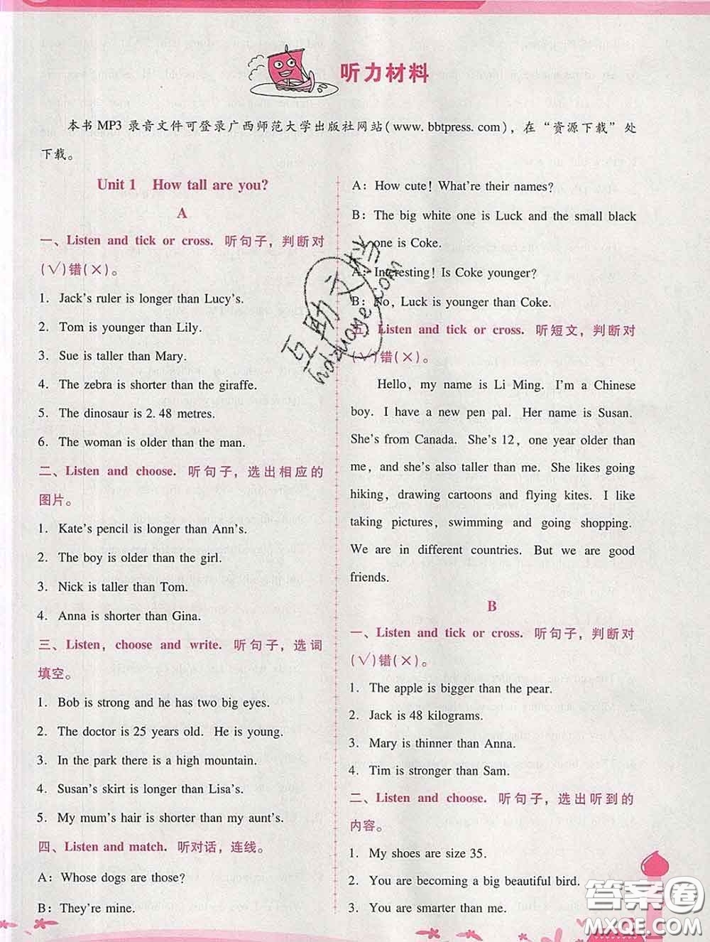 2020春自主與互動(dòng)學(xué)習(xí)新課程學(xué)習(xí)輔導(dǎo)六年級(jí)英語(yǔ)下冊(cè)人教版答案