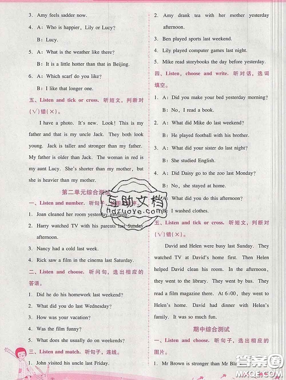 2020春自主與互動(dòng)學(xué)習(xí)新課程學(xué)習(xí)輔導(dǎo)六年級(jí)英語(yǔ)下冊(cè)人教版答案