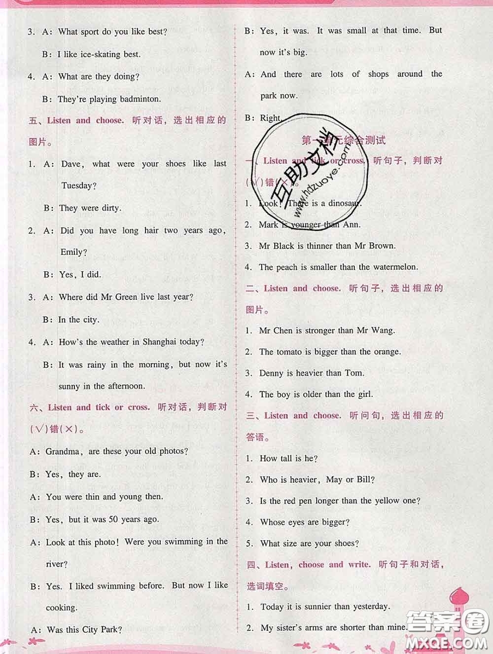 2020春自主與互動(dòng)學(xué)習(xí)新課程學(xué)習(xí)輔導(dǎo)六年級(jí)英語(yǔ)下冊(cè)人教版答案