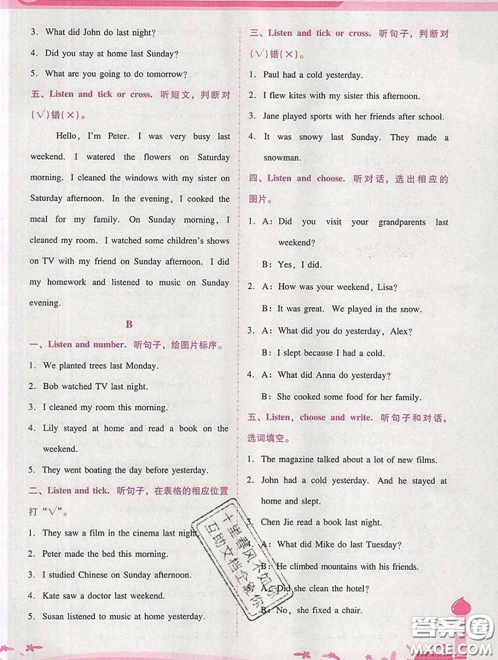 2020春自主與互動(dòng)學(xué)習(xí)新課程學(xué)習(xí)輔導(dǎo)六年級(jí)英語(yǔ)下冊(cè)人教版答案