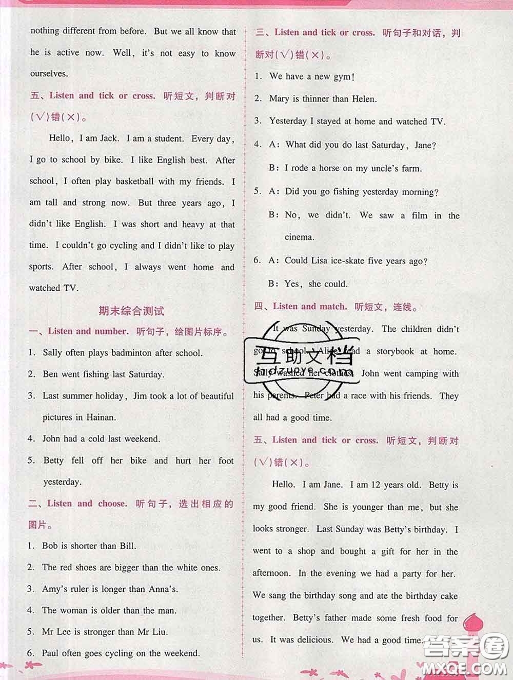 2020春自主與互動(dòng)學(xué)習(xí)新課程學(xué)習(xí)輔導(dǎo)六年級(jí)英語(yǔ)下冊(cè)人教版答案