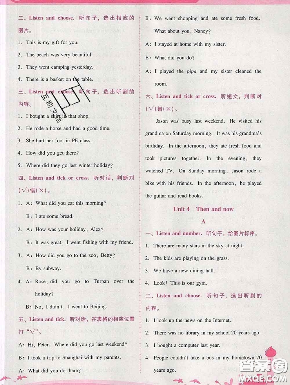 2020春自主與互動(dòng)學(xué)習(xí)新課程學(xué)習(xí)輔導(dǎo)六年級(jí)英語(yǔ)下冊(cè)人教版答案