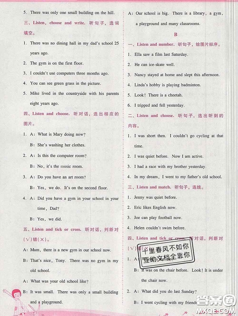 2020春自主與互動(dòng)學(xué)習(xí)新課程學(xué)習(xí)輔導(dǎo)六年級(jí)英語(yǔ)下冊(cè)人教版答案