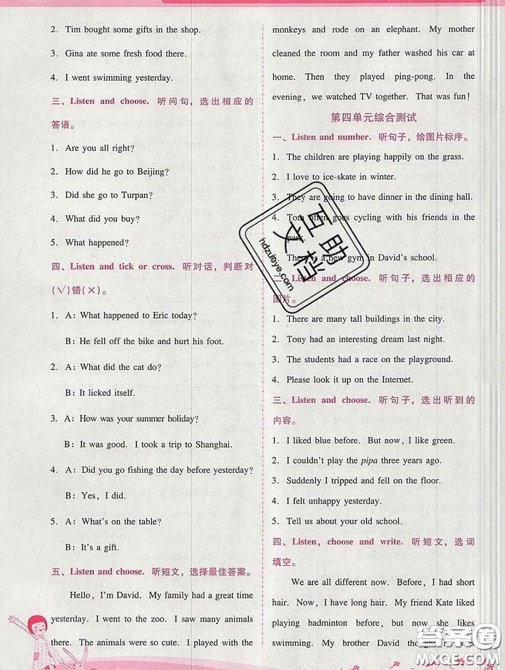 2020春自主與互動(dòng)學(xué)習(xí)新課程學(xué)習(xí)輔導(dǎo)六年級(jí)英語(yǔ)下冊(cè)人教版答案