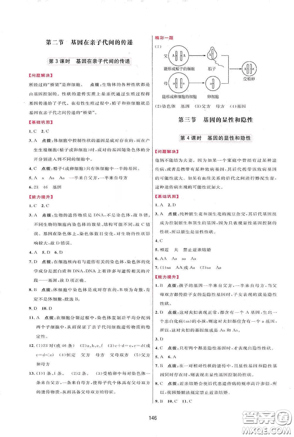 吉林教育出版社2020三維數字課堂八年級生物下冊人教版答案