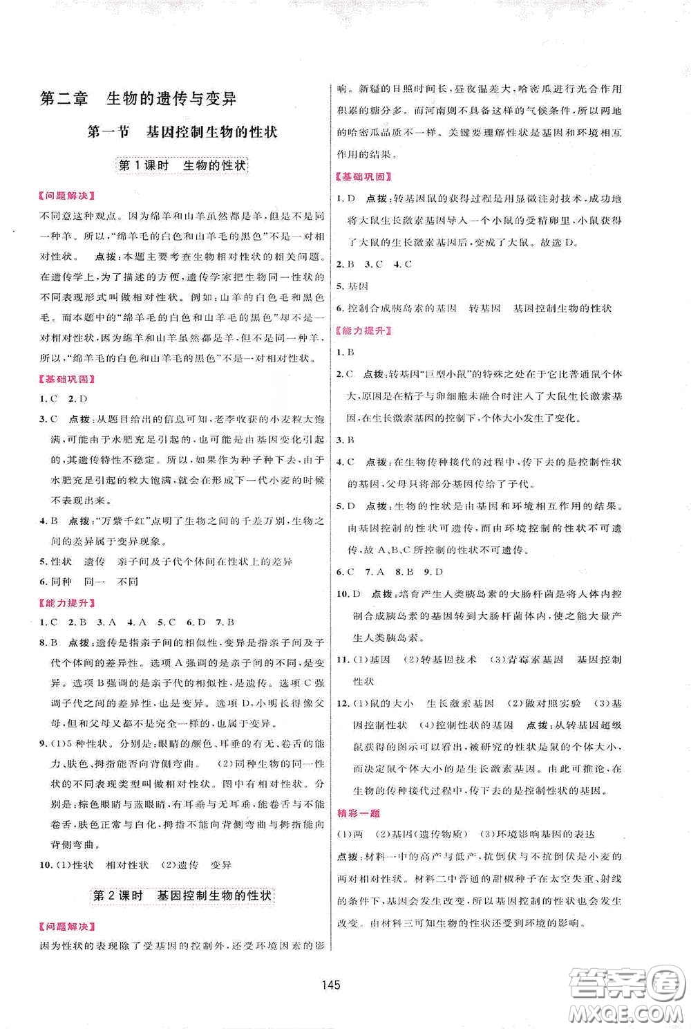 吉林教育出版社2020三維數字課堂八年級生物下冊人教版答案