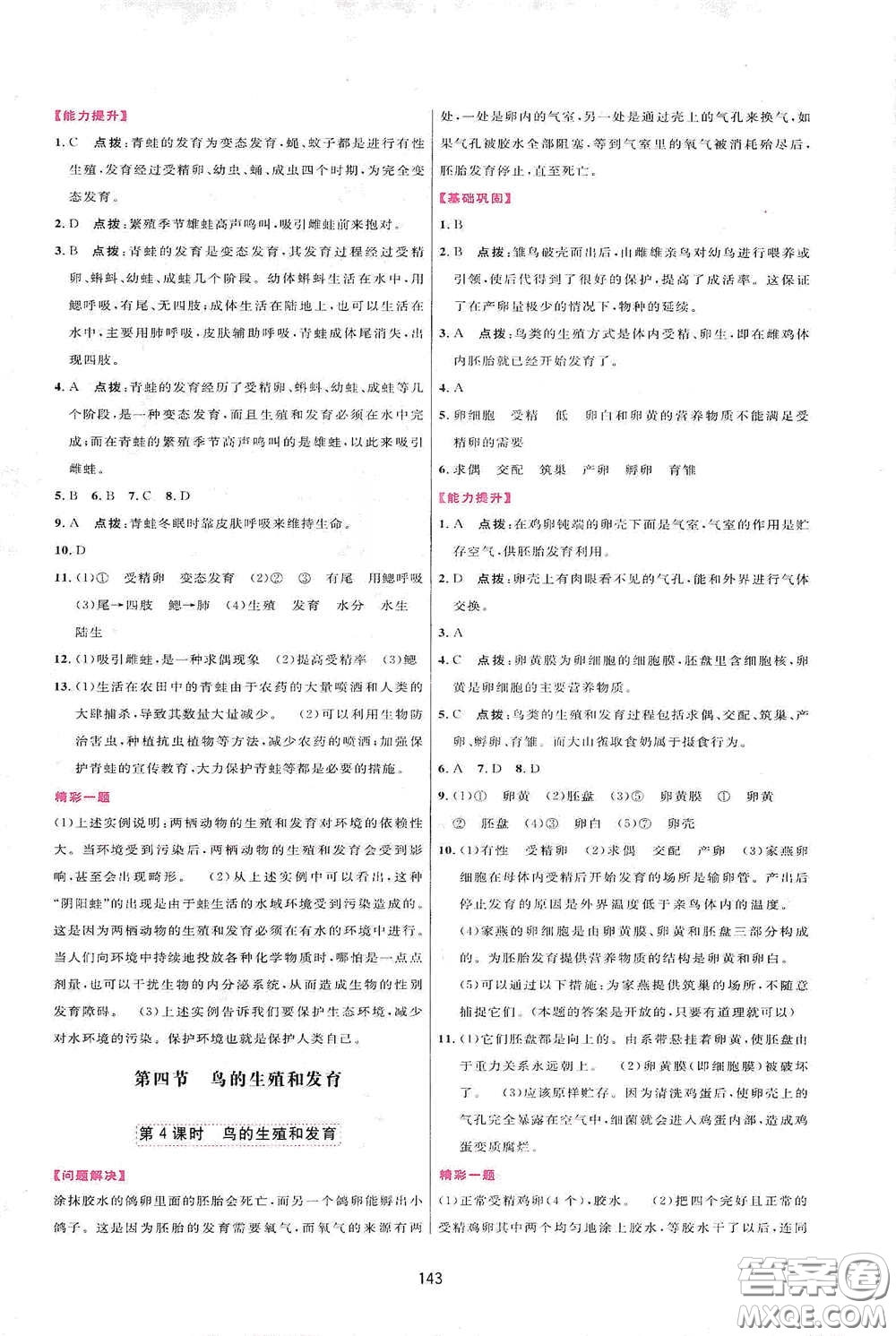 吉林教育出版社2020三維數字課堂八年級生物下冊人教版答案