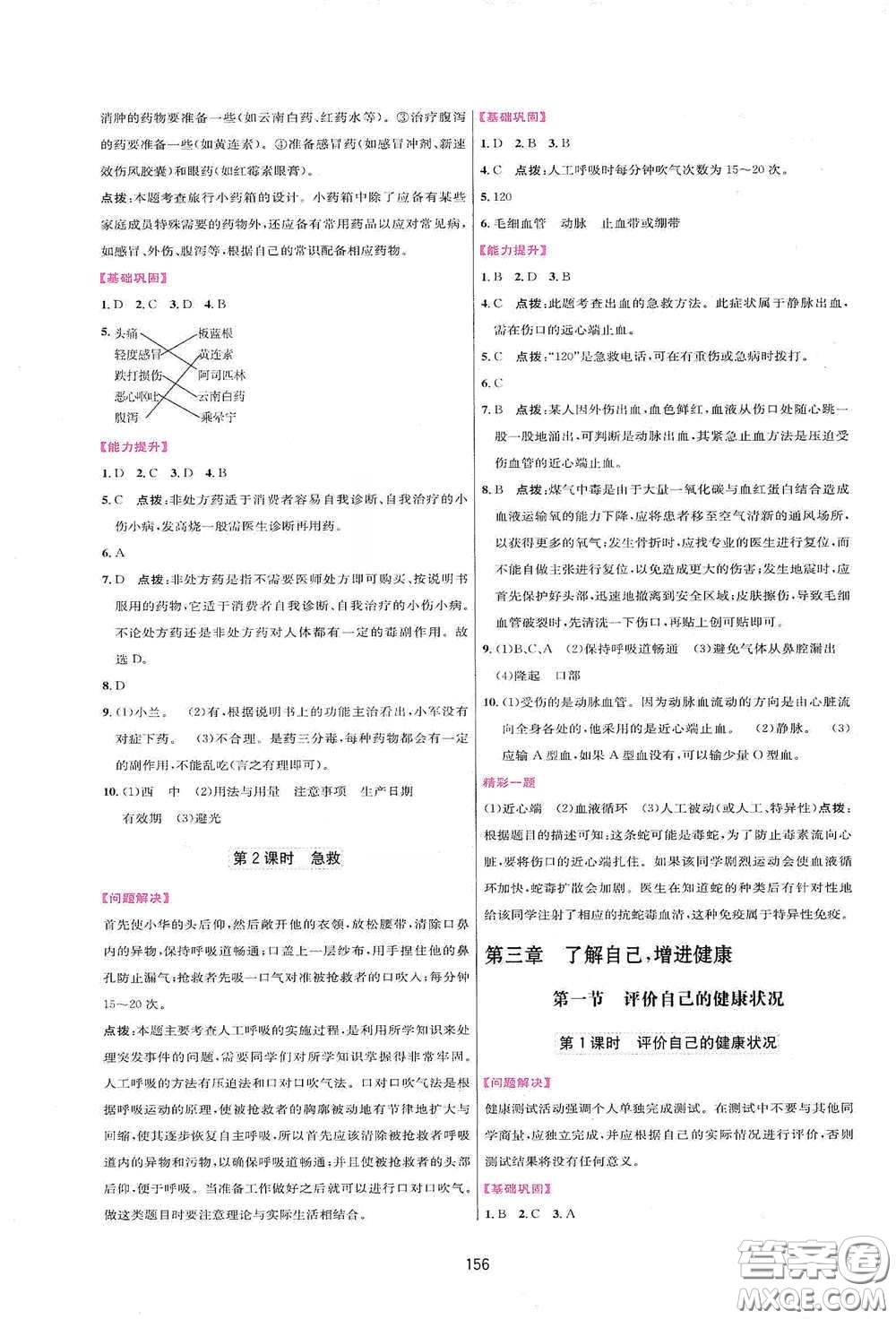 吉林教育出版社2020三維數字課堂八年級生物下冊人教版答案