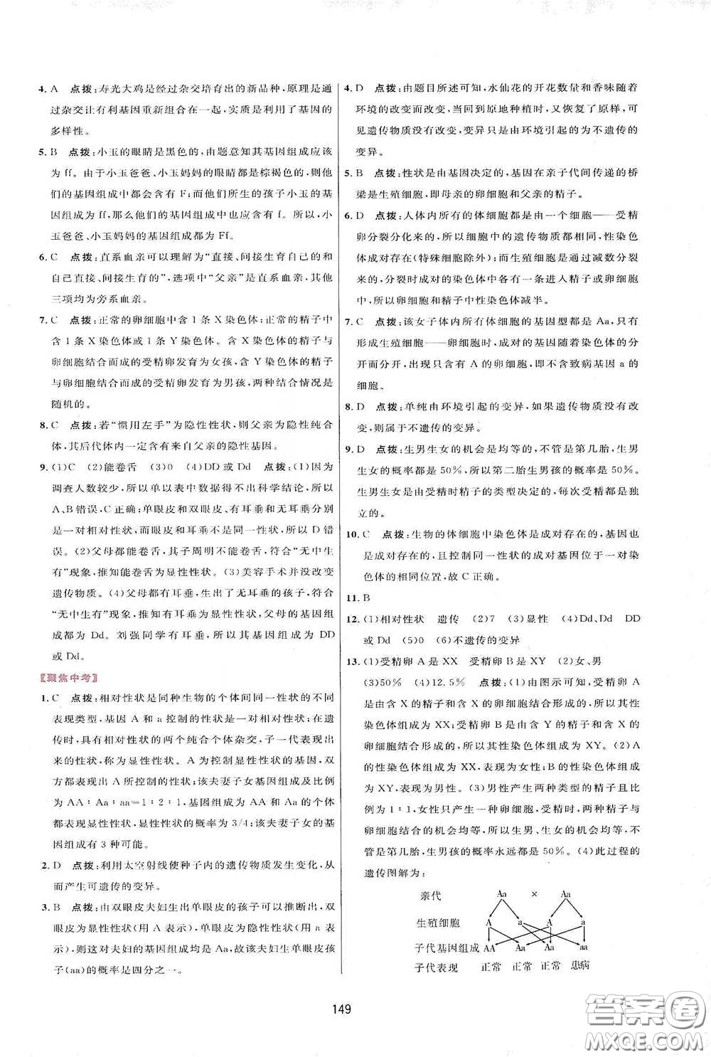 吉林教育出版社2020三維數字課堂八年級生物下冊人教版答案