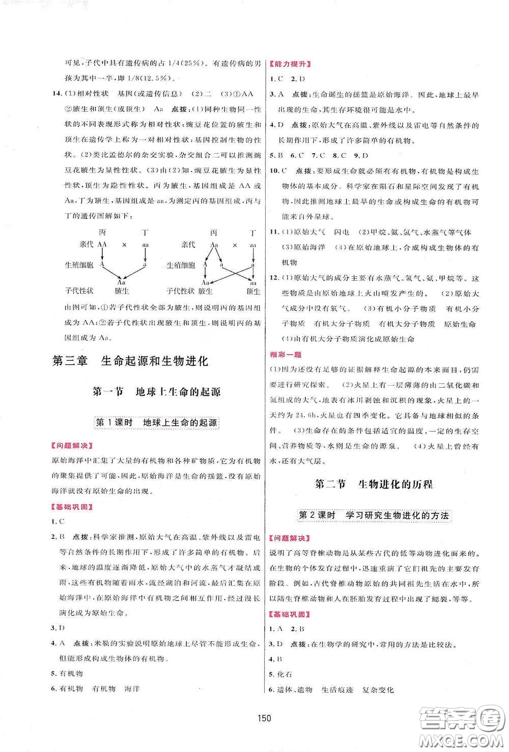 吉林教育出版社2020三維數字課堂八年級生物下冊人教版答案
