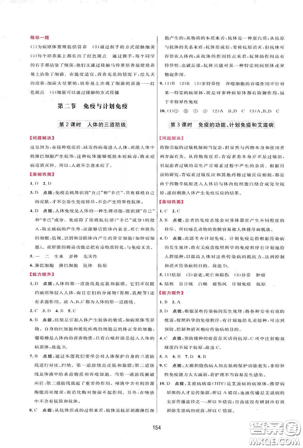 吉林教育出版社2020三維數字課堂八年級生物下冊人教版答案