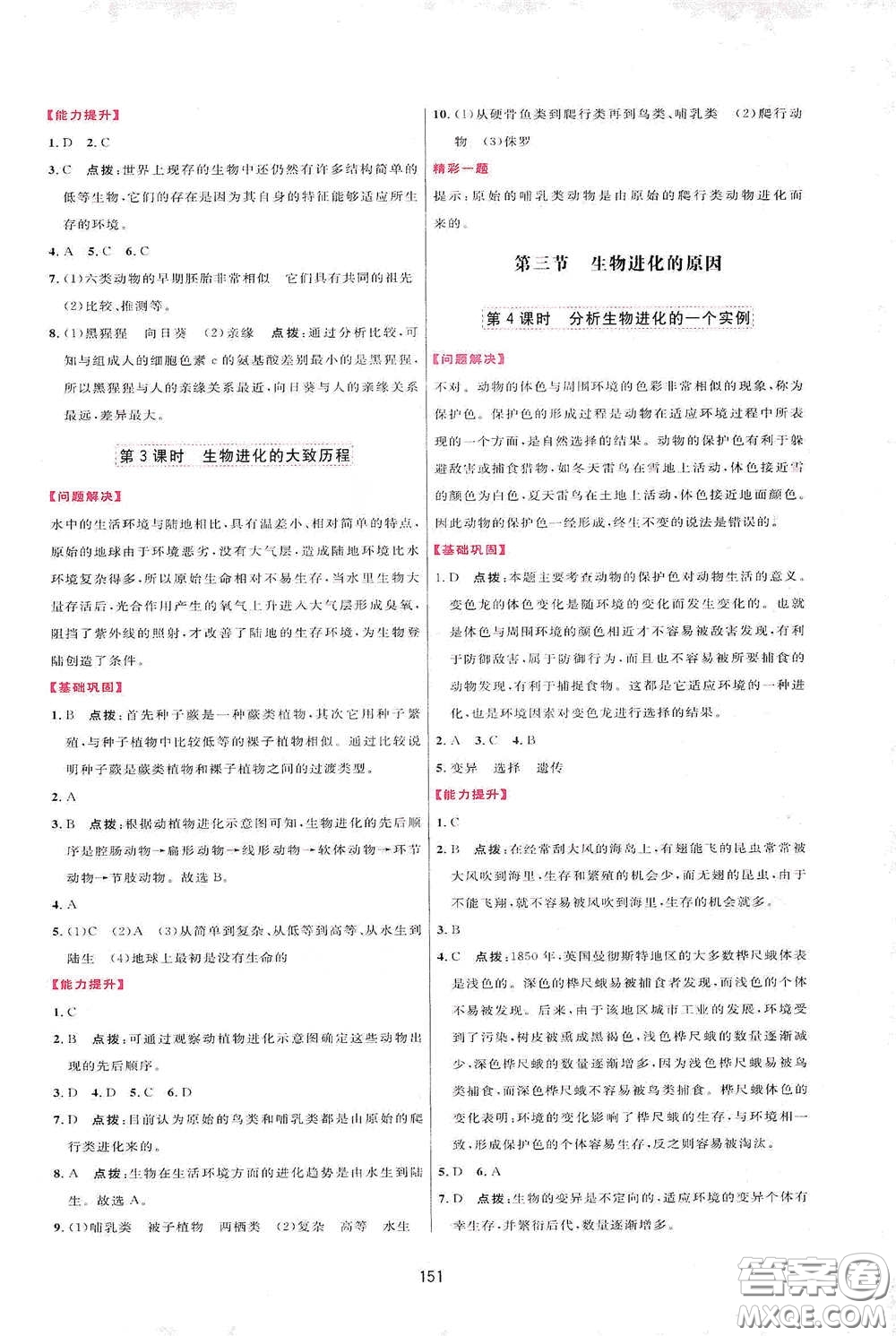 吉林教育出版社2020三維數字課堂八年級生物下冊人教版答案