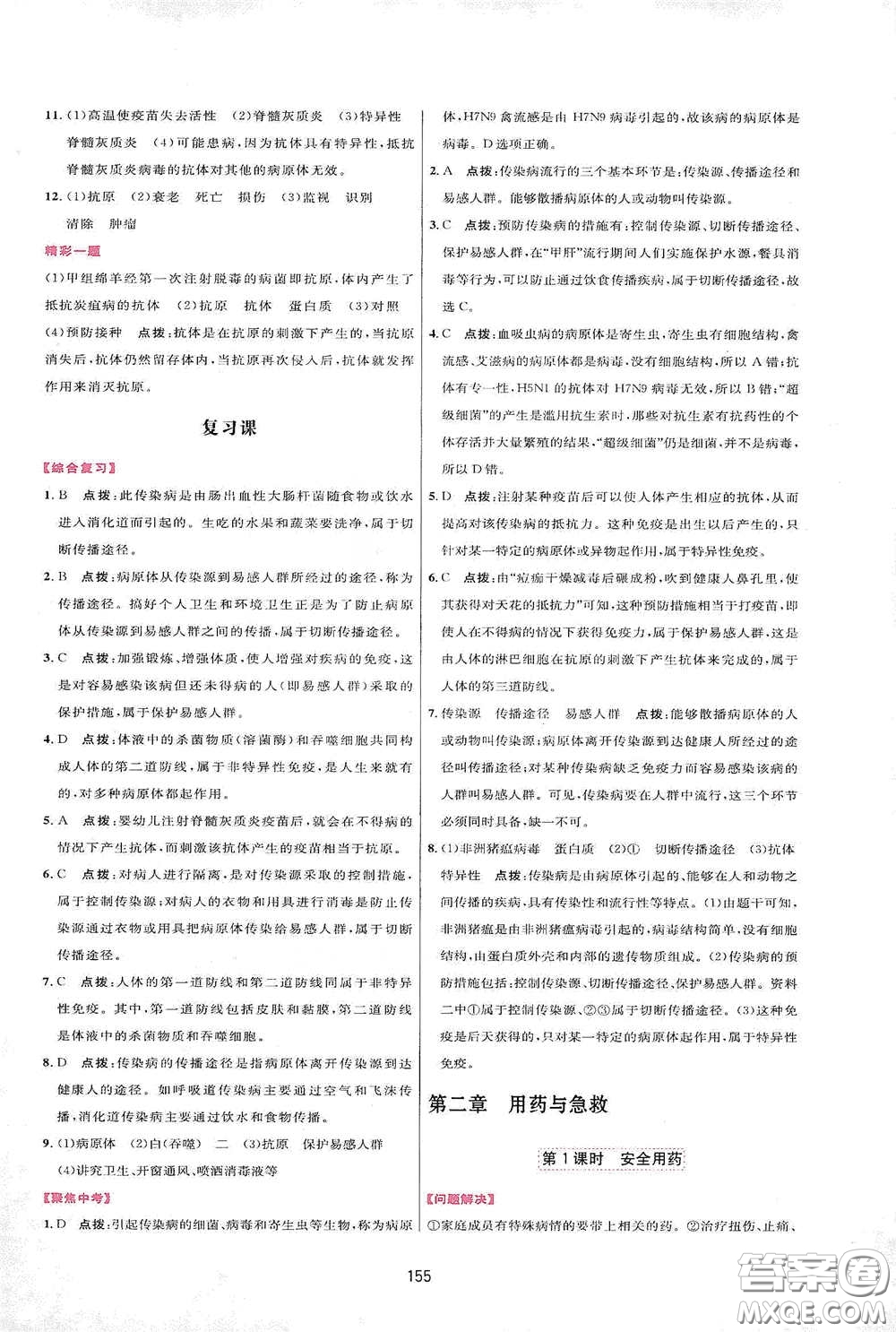 吉林教育出版社2020三維數字課堂八年級生物下冊人教版答案
