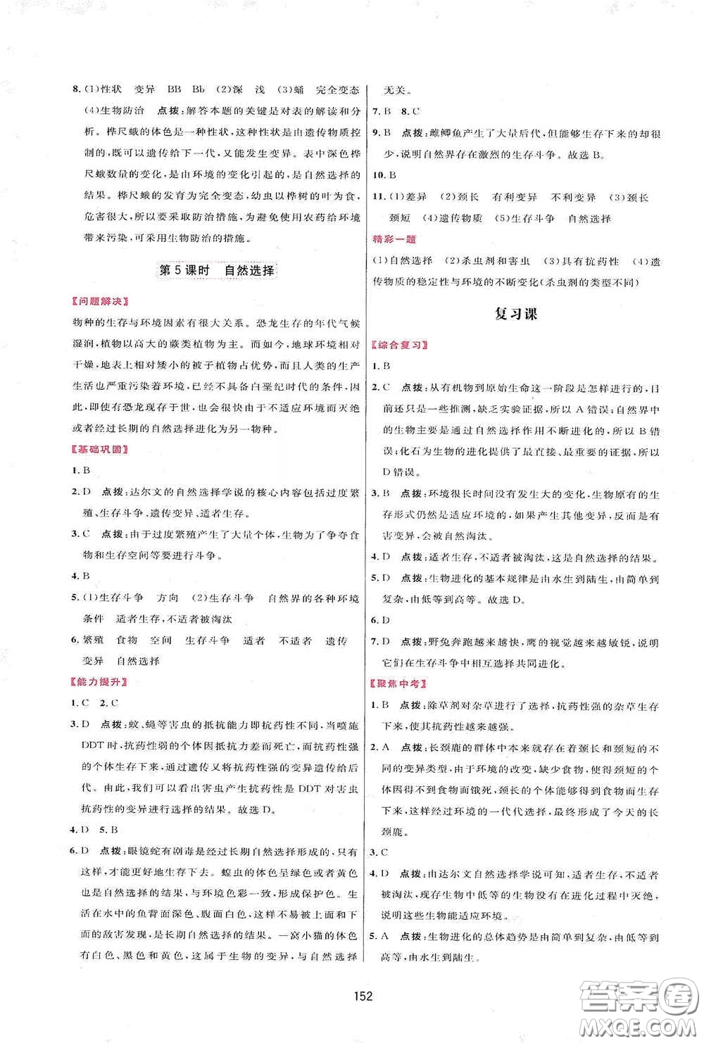 吉林教育出版社2020三維數字課堂八年級生物下冊人教版答案