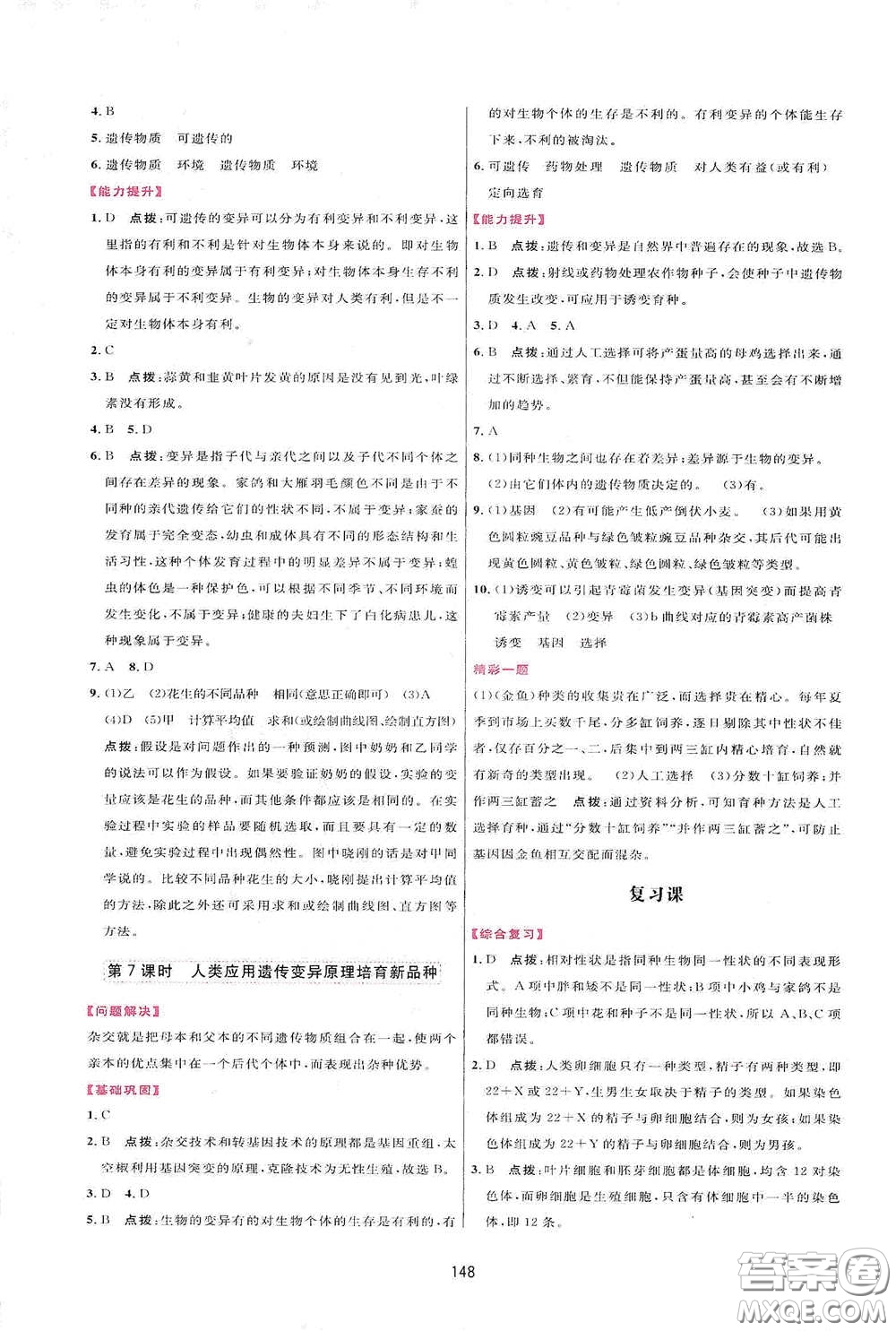 吉林教育出版社2020三維數字課堂八年級生物下冊人教版答案