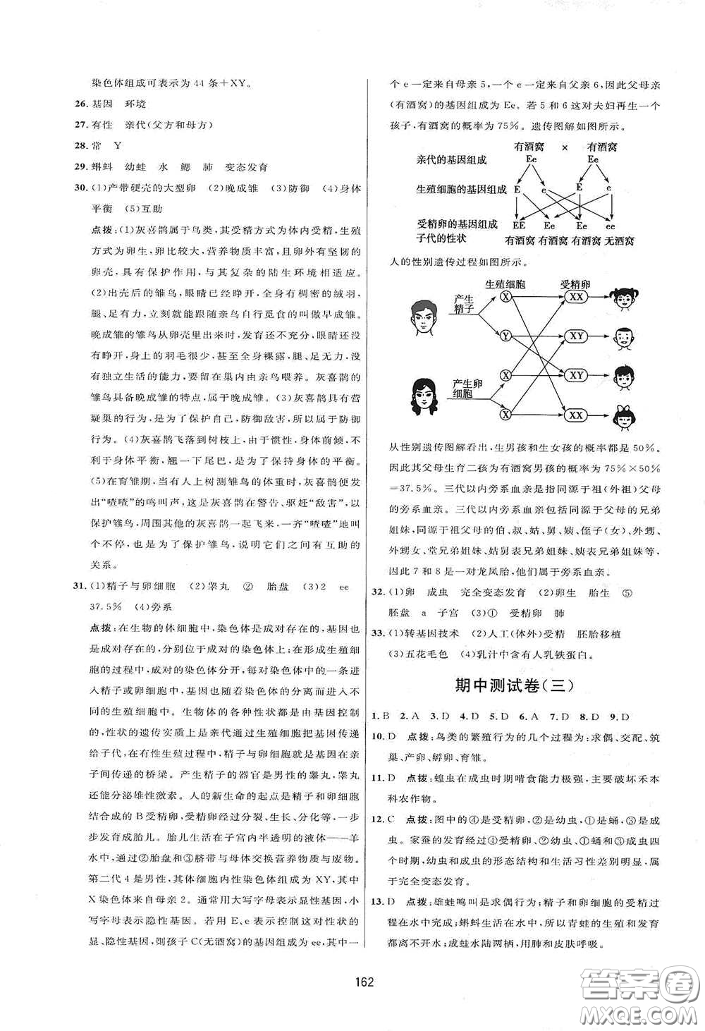 吉林教育出版社2020三維數字課堂八年級生物下冊人教版答案