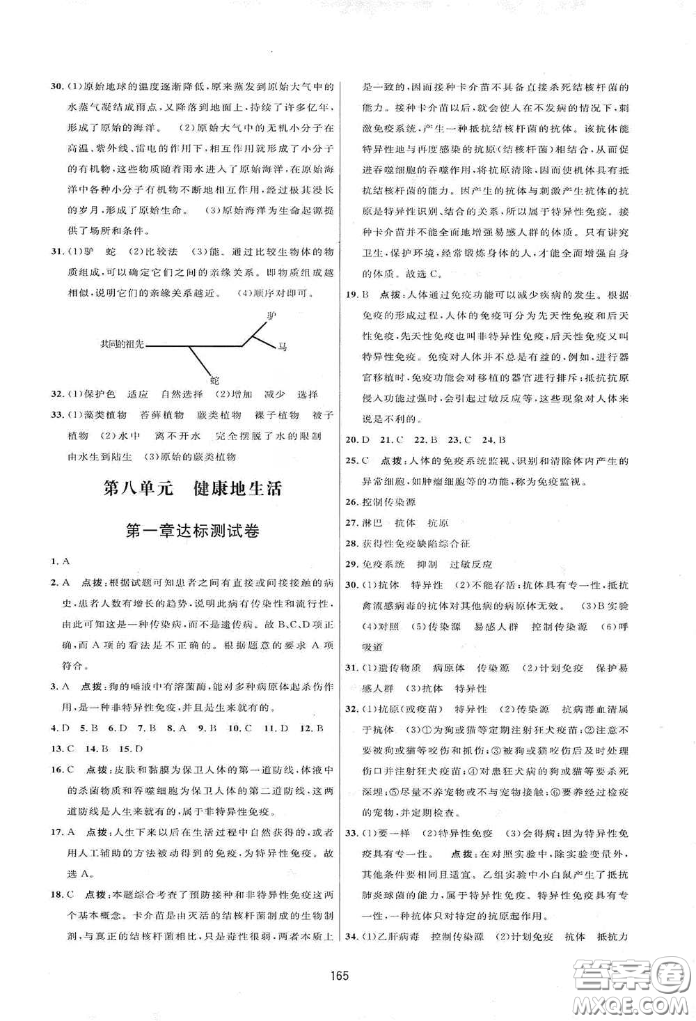 吉林教育出版社2020三維數字課堂八年級生物下冊人教版答案