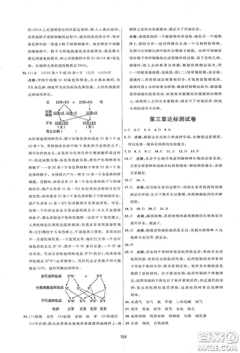 吉林教育出版社2020三維數字課堂八年級生物下冊人教版答案
