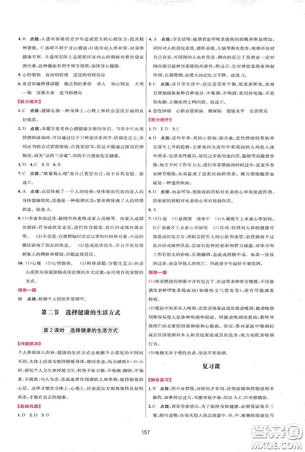 吉林教育出版社2020三維數字課堂八年級生物下冊人教版答案