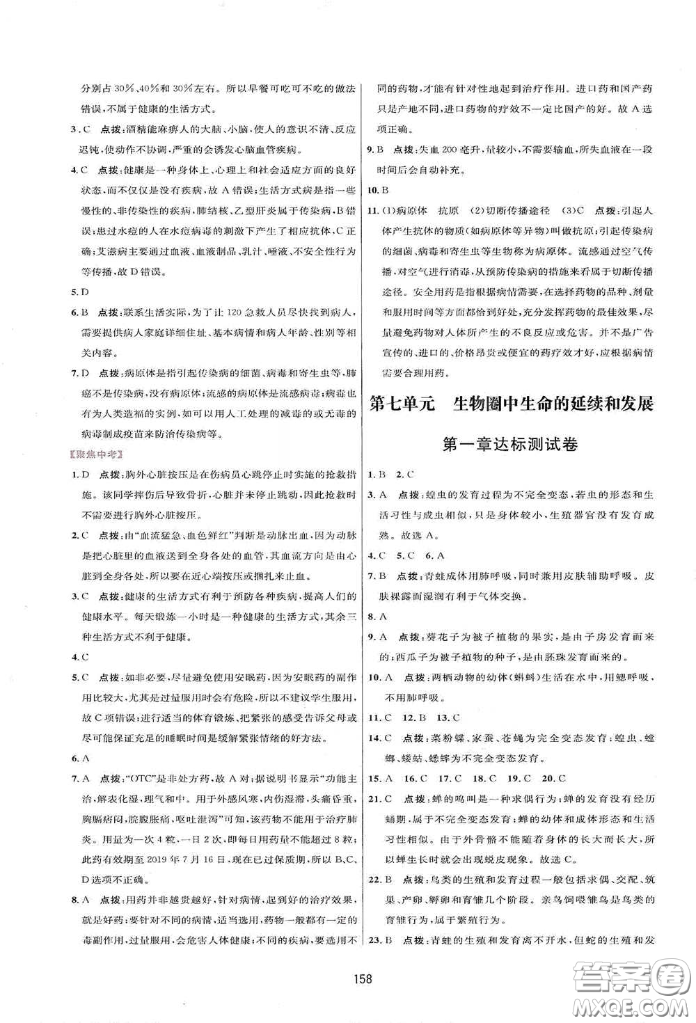 吉林教育出版社2020三維數字課堂八年級生物下冊人教版答案