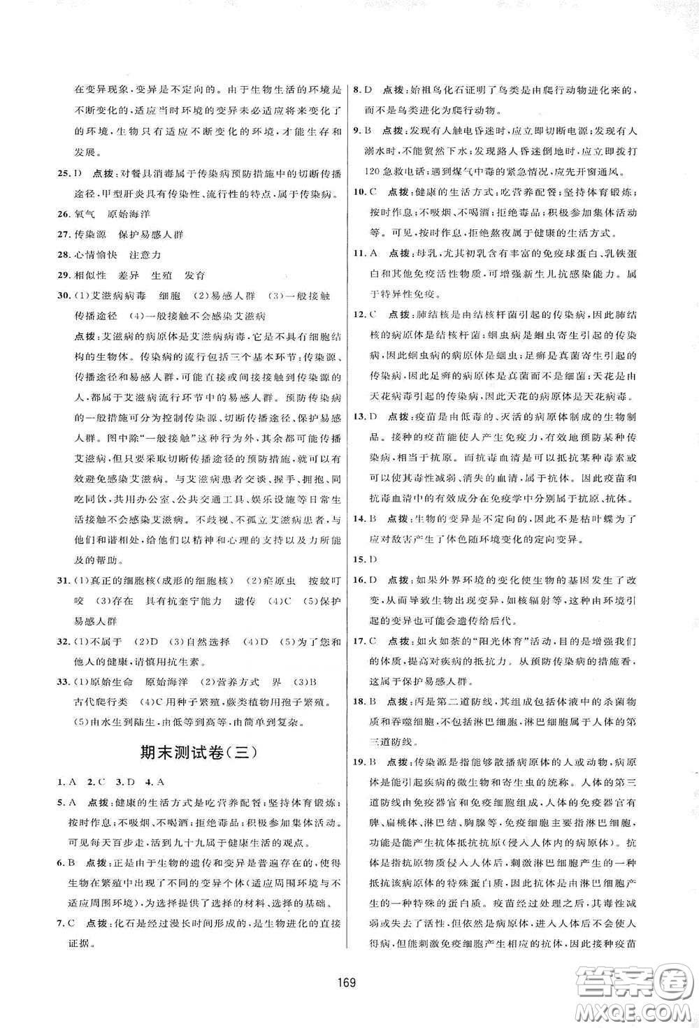 吉林教育出版社2020三維數字課堂八年級生物下冊人教版答案