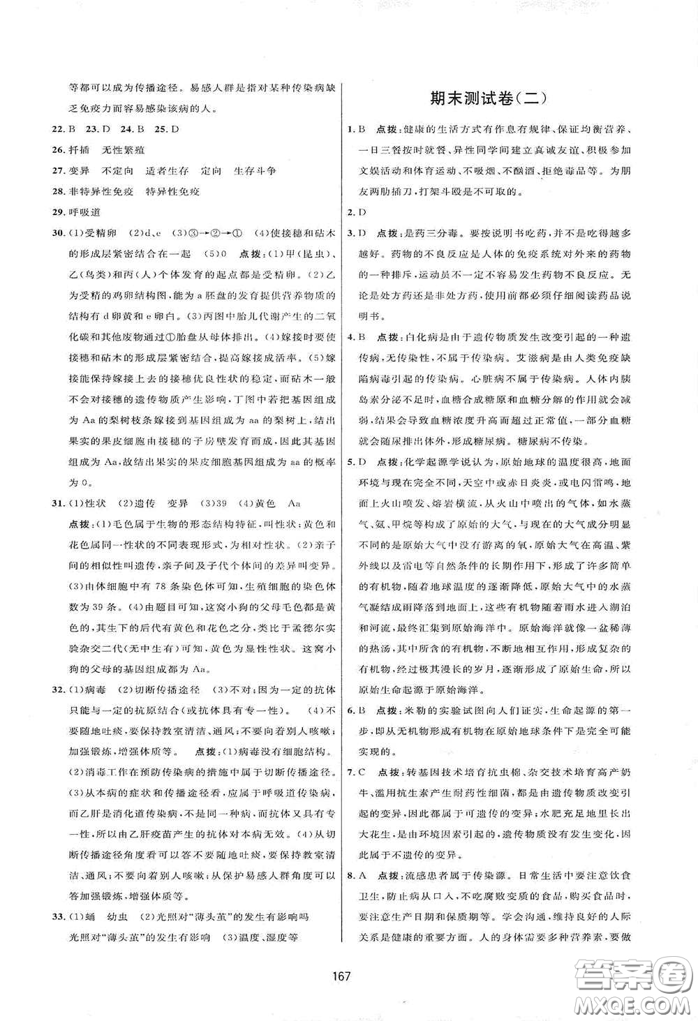 吉林教育出版社2020三維數字課堂八年級生物下冊人教版答案