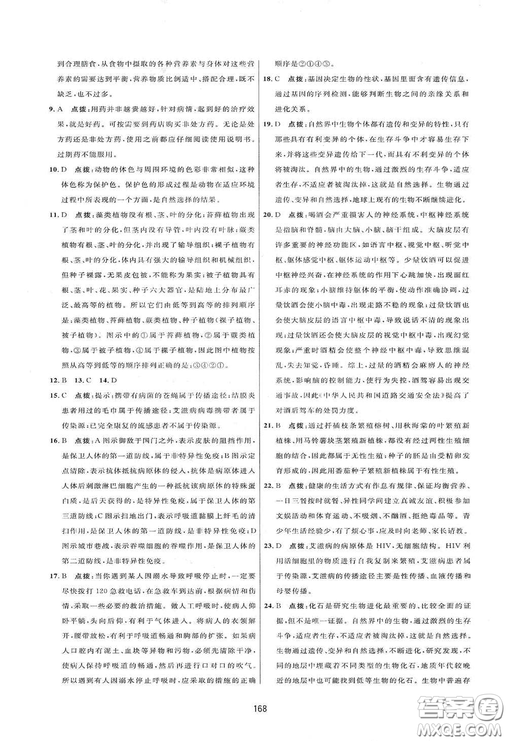 吉林教育出版社2020三維數字課堂八年級生物下冊人教版答案