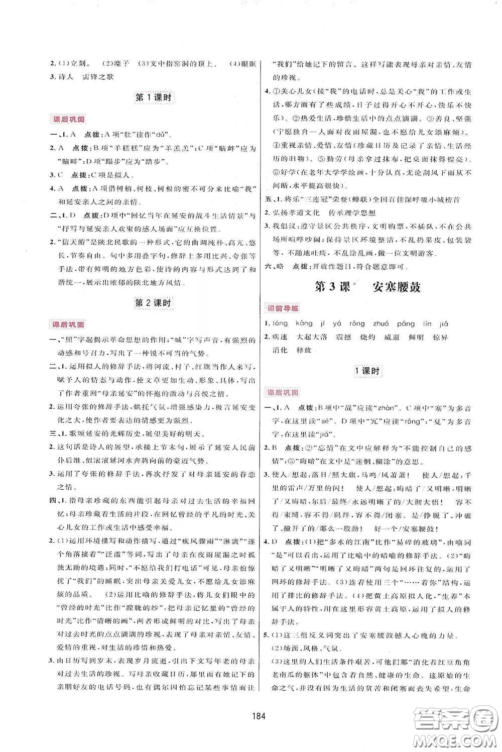吉林教育出版社2020三維數(shù)字課堂八年級(jí)語文下冊(cè)人教版答案