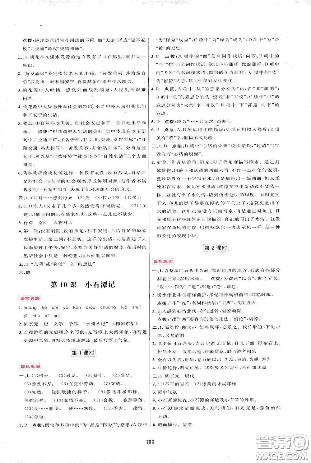 吉林教育出版社2020三維數(shù)字課堂八年級(jí)語文下冊(cè)人教版答案